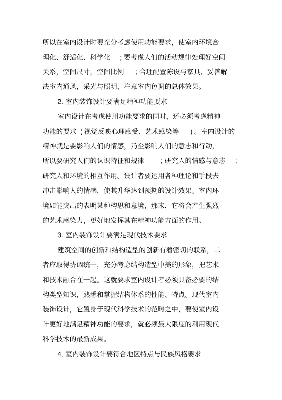 室内设计实习报告_1_第2页