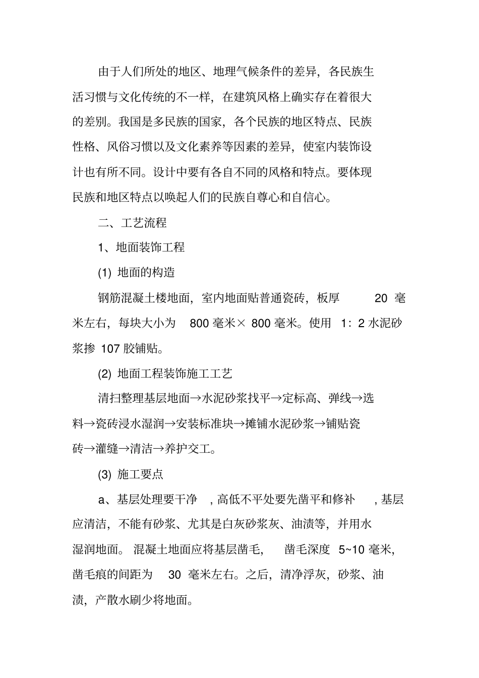 室内设计实习报告_1_第3页