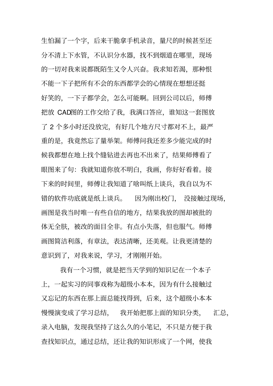 室内设计实习个人总结_第2页