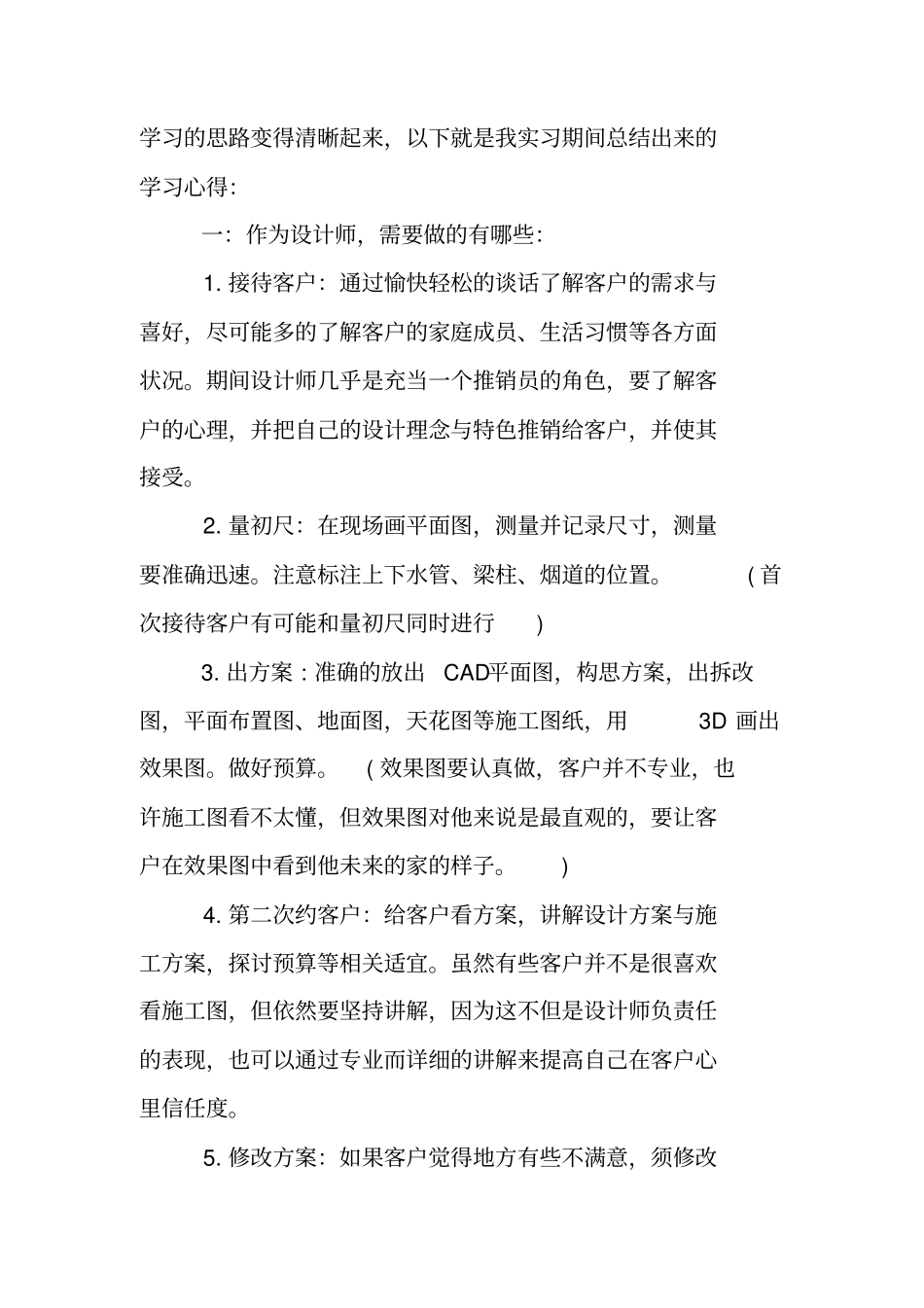 室内设计实习个人总结_第3页