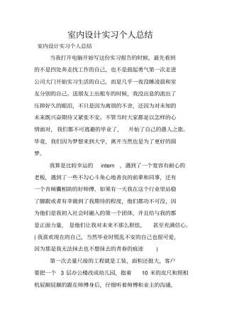 室内设计实习个人总结
