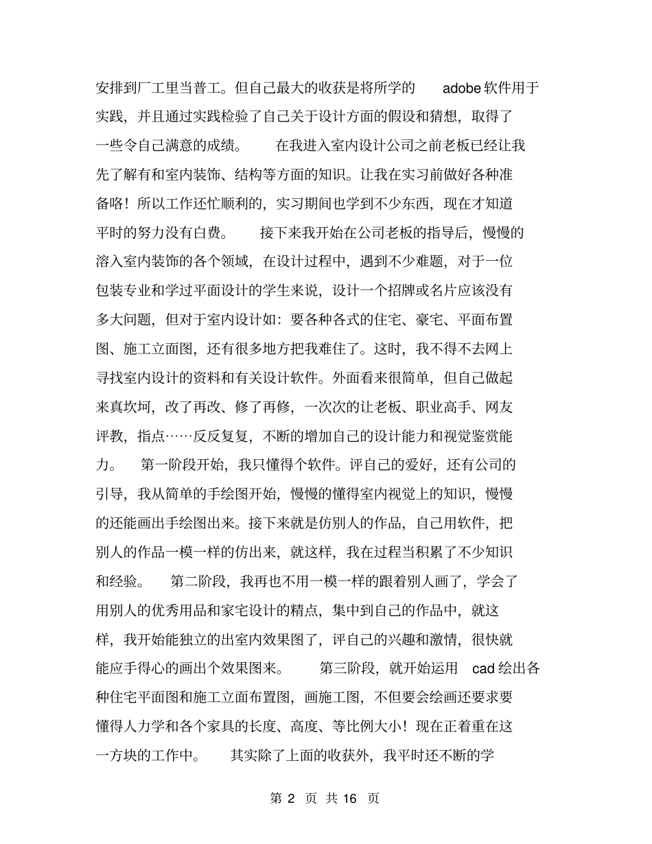 室内设计实习报告范文【可编辑版】_第2页