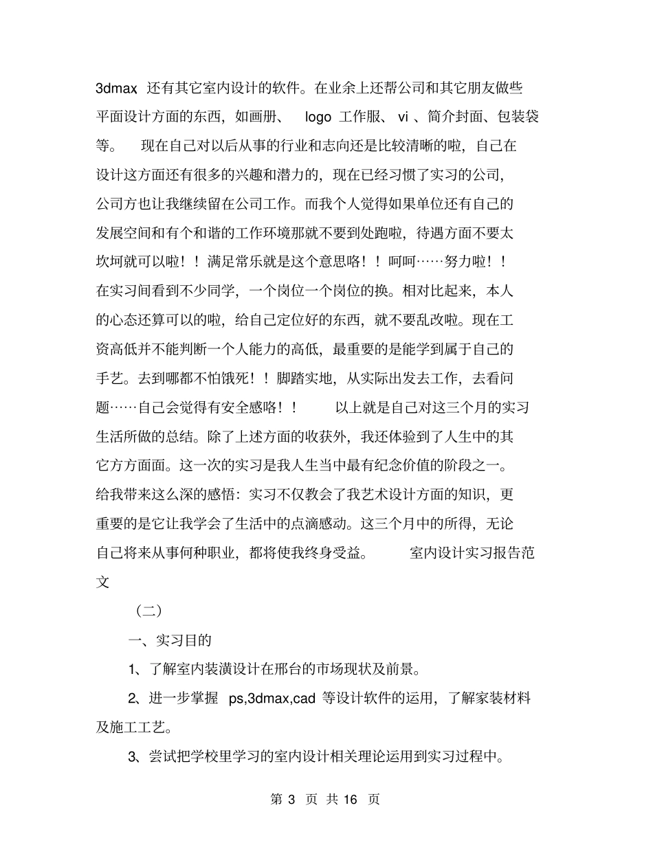 室内设计实习报告范文【可编辑版】_第3页
