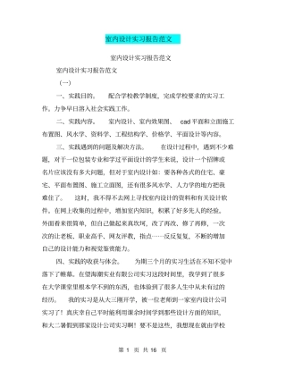 室内设计实习报告范文【可编辑版】