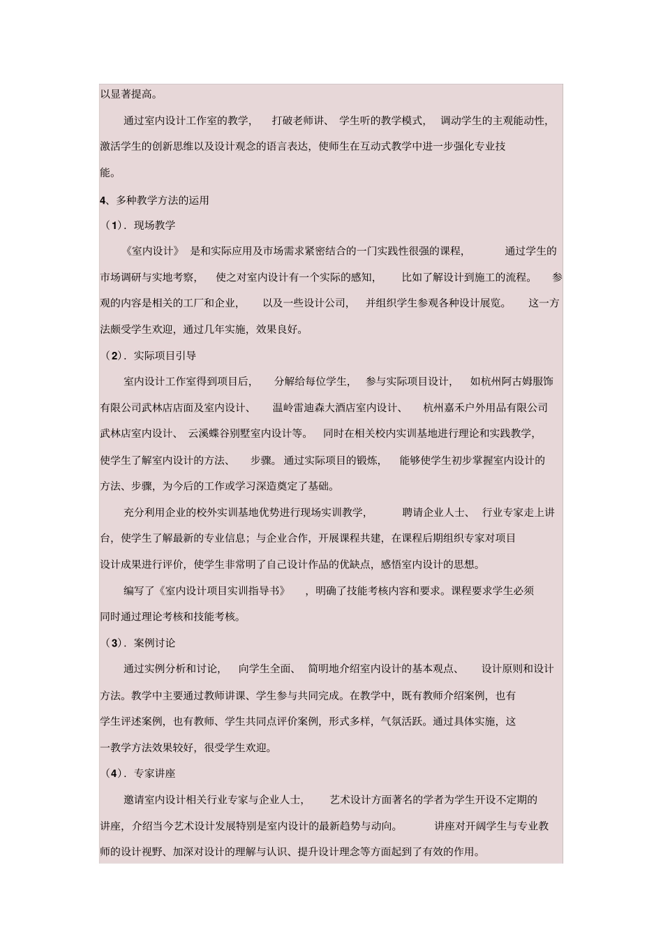 室内设计工作室制教学_第2页