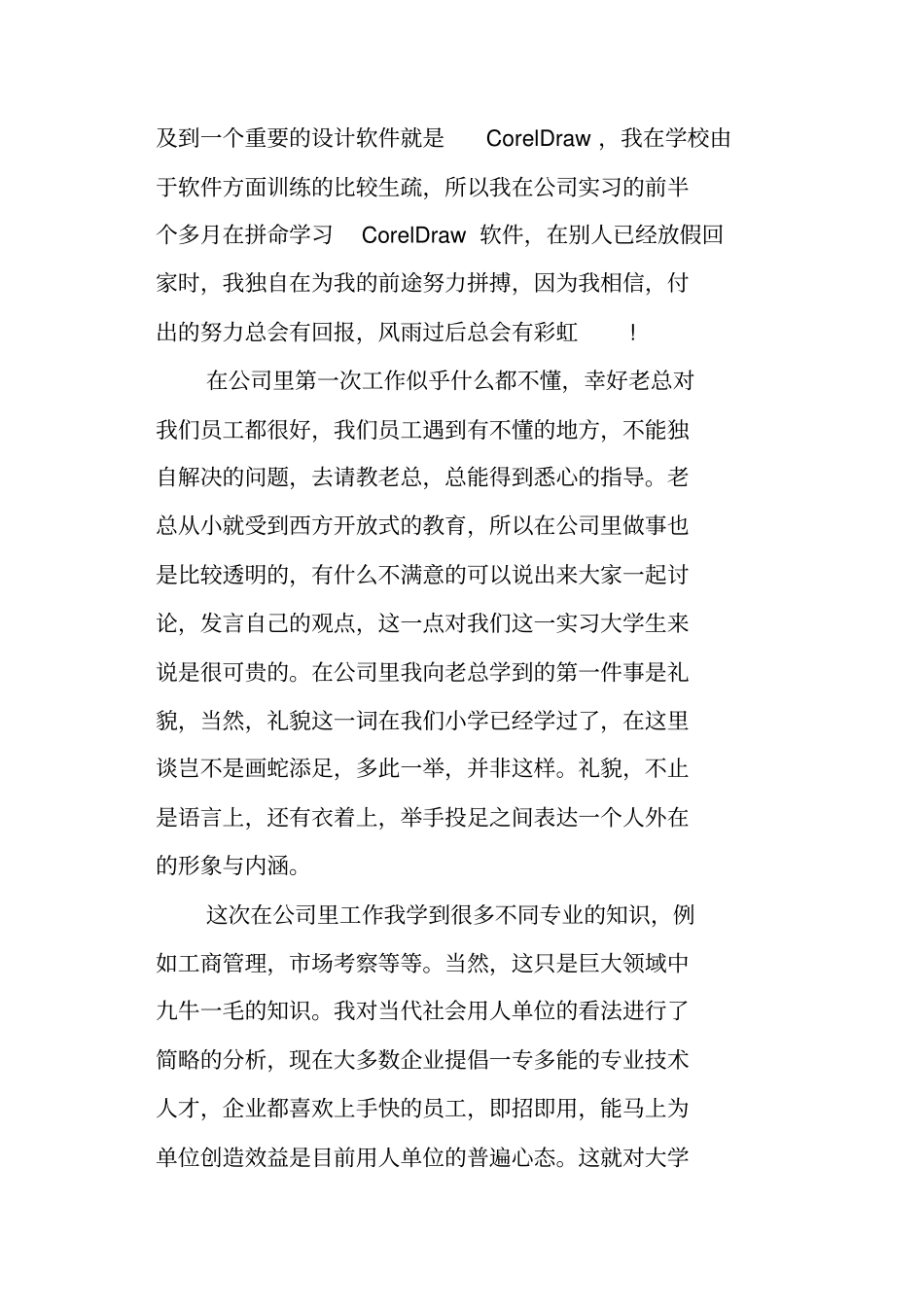 室内设计实习总结报告_第2页