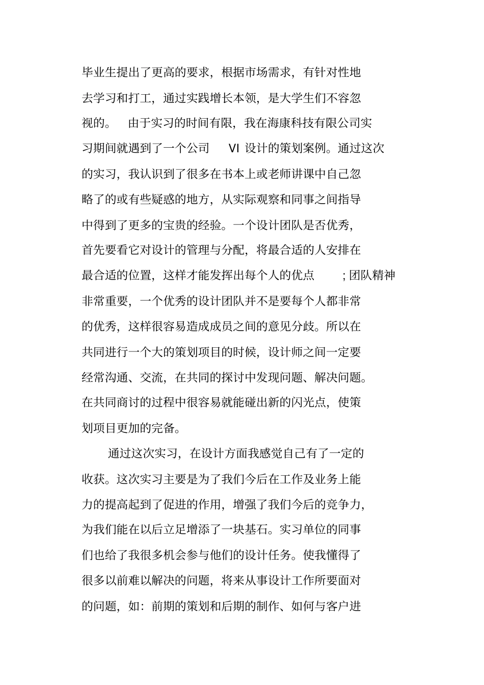 室内设计实习总结报告_第3页