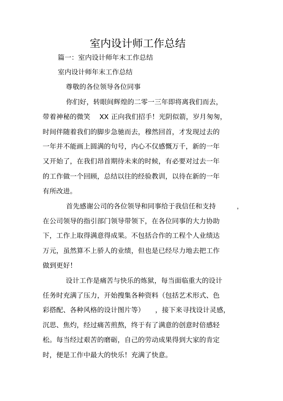 室内设计师工作总结_第1页