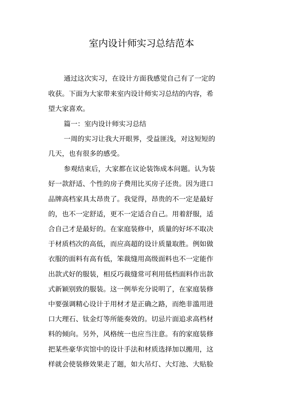 室内设计师实习总结范本_第1页