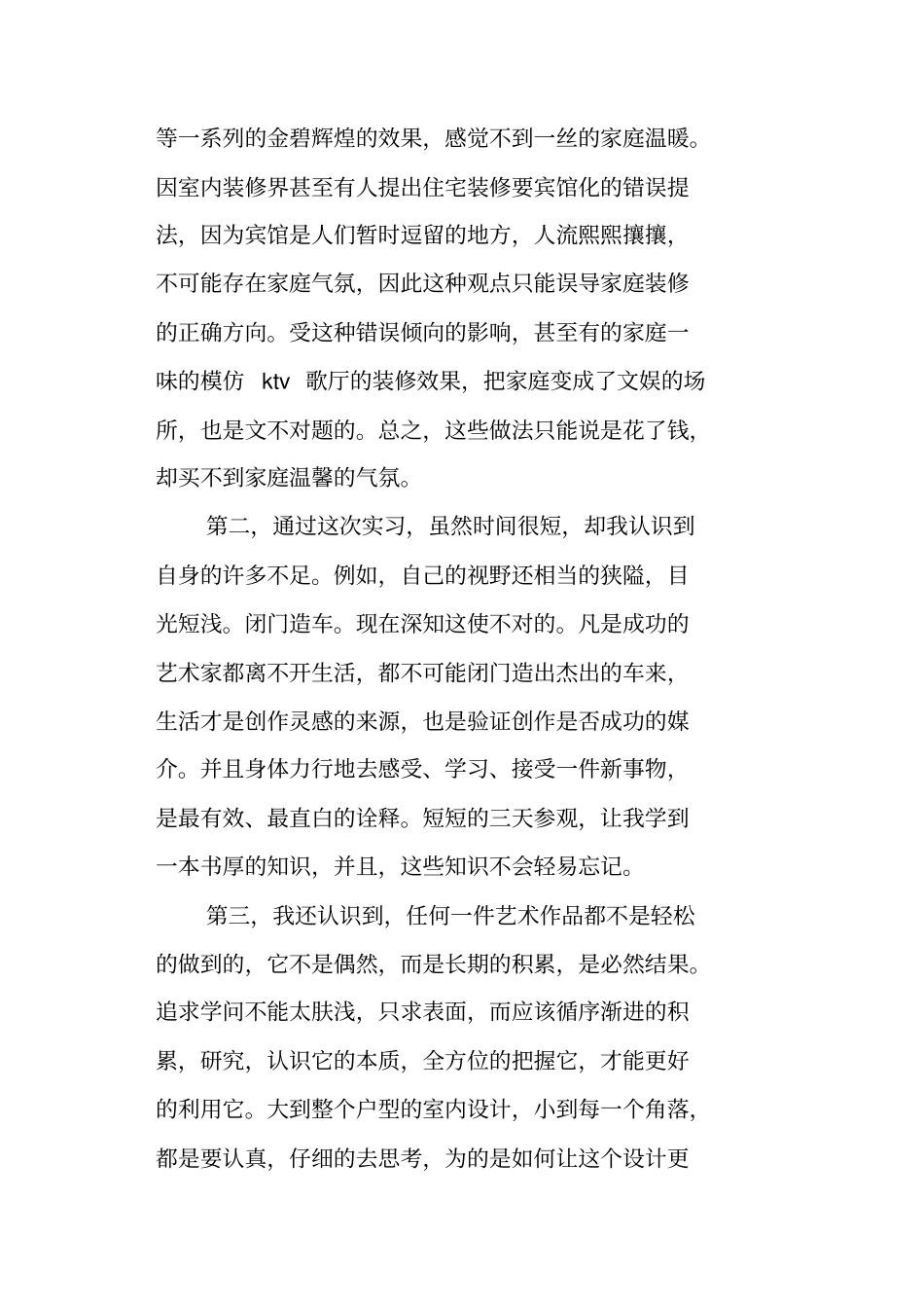 室内设计师实习总结范本_第2页