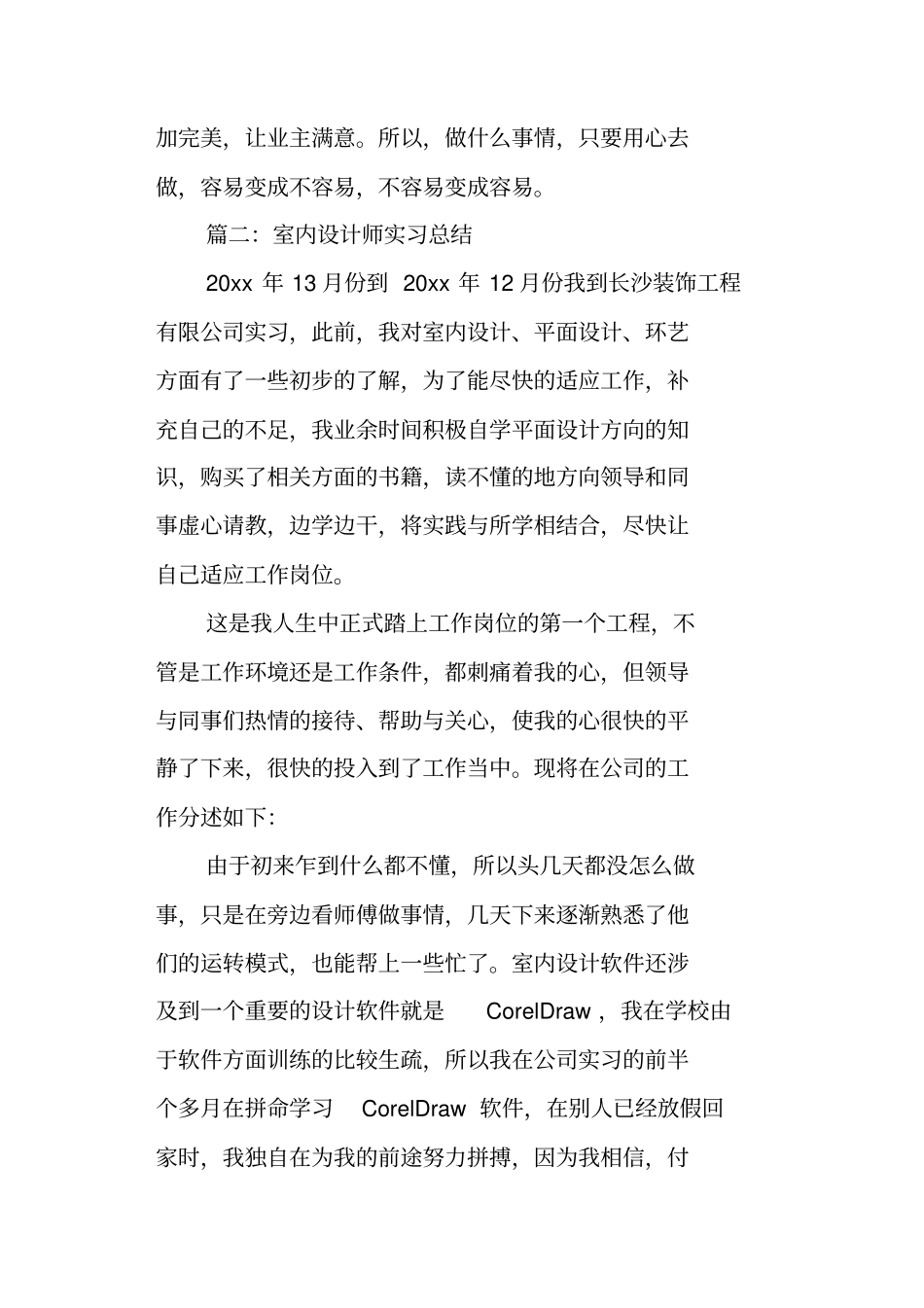 室内设计师实习总结范本_第3页