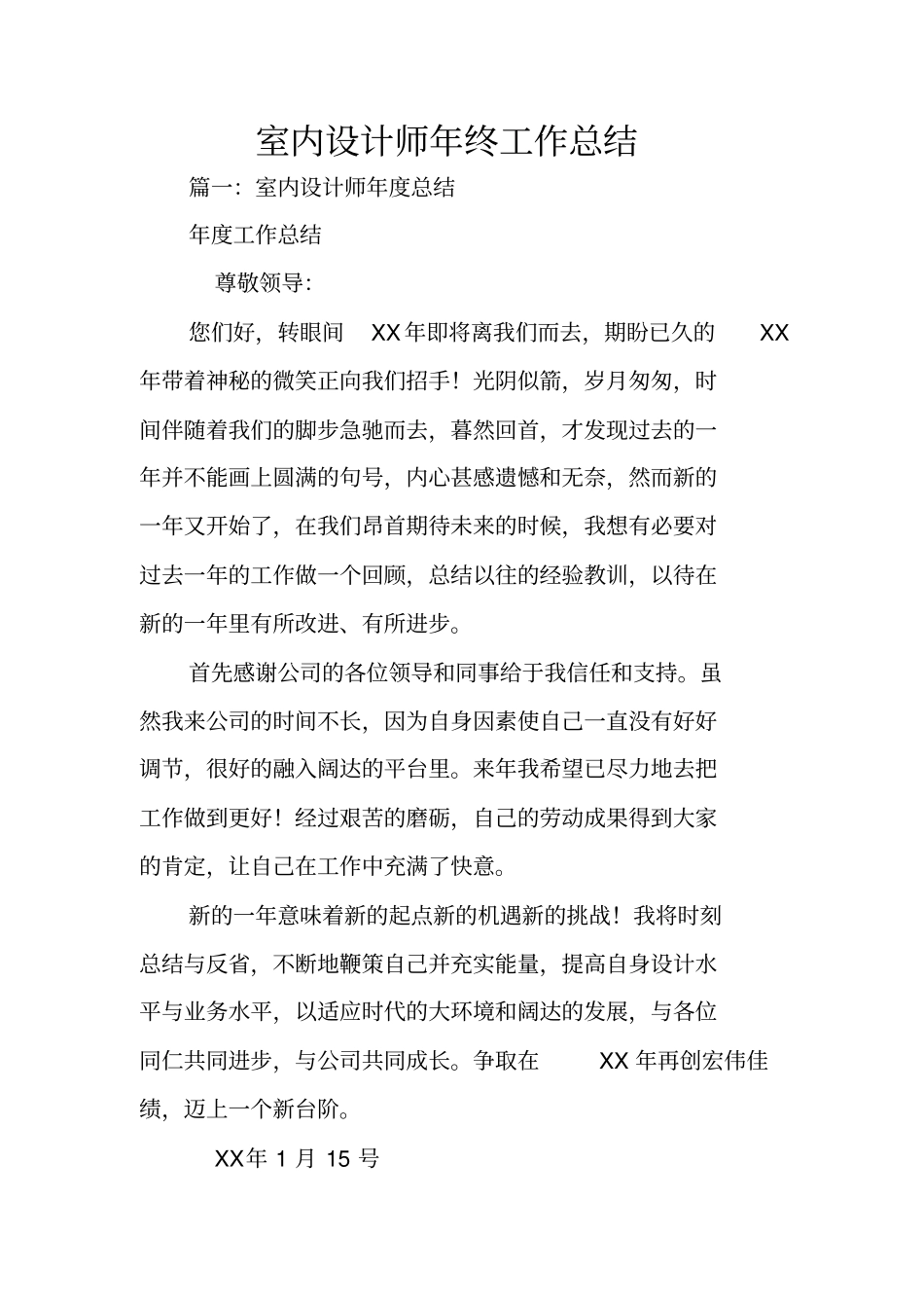 室内设计师年终工作总结_第1页