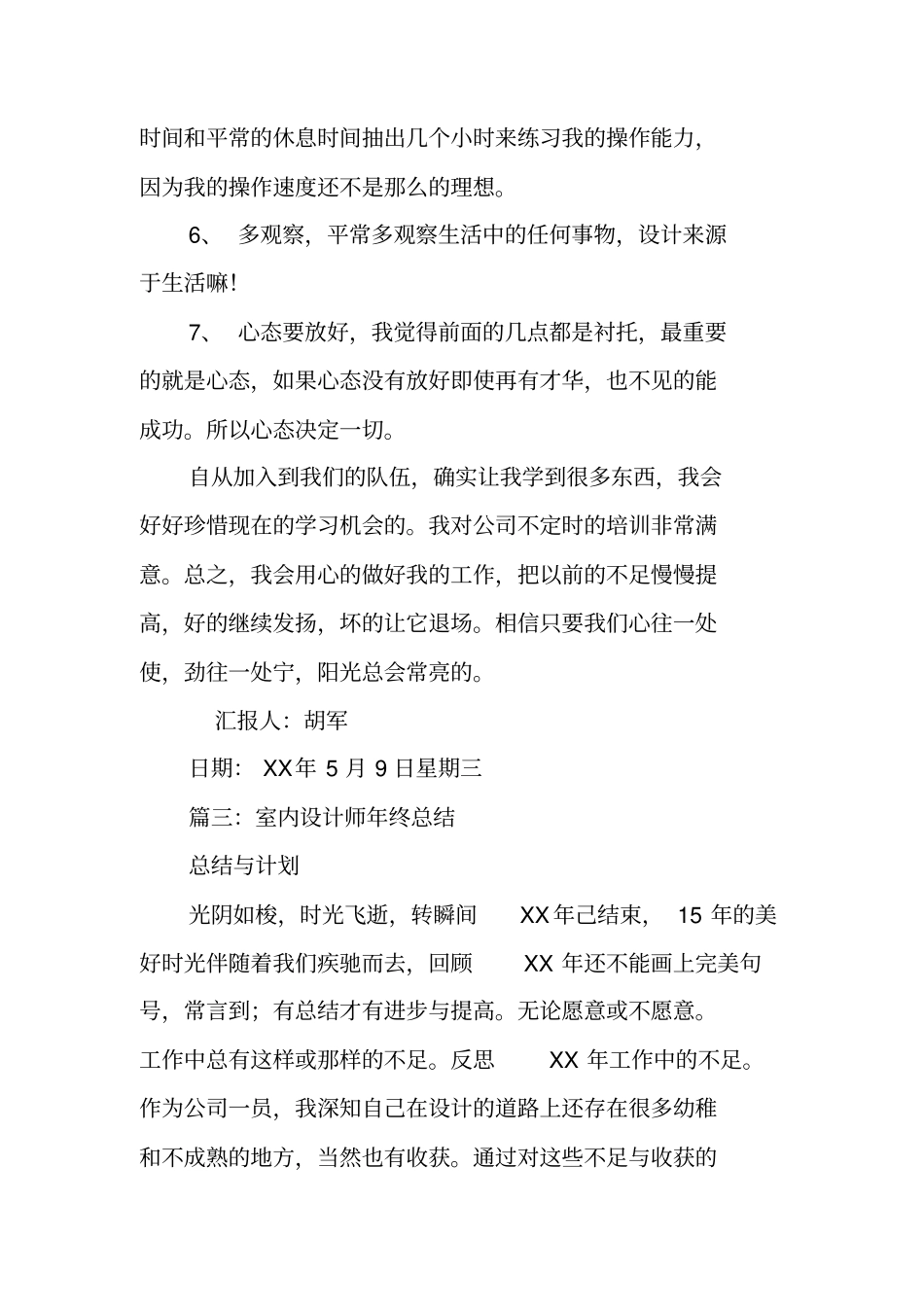 室内设计师年终工作总结_第3页