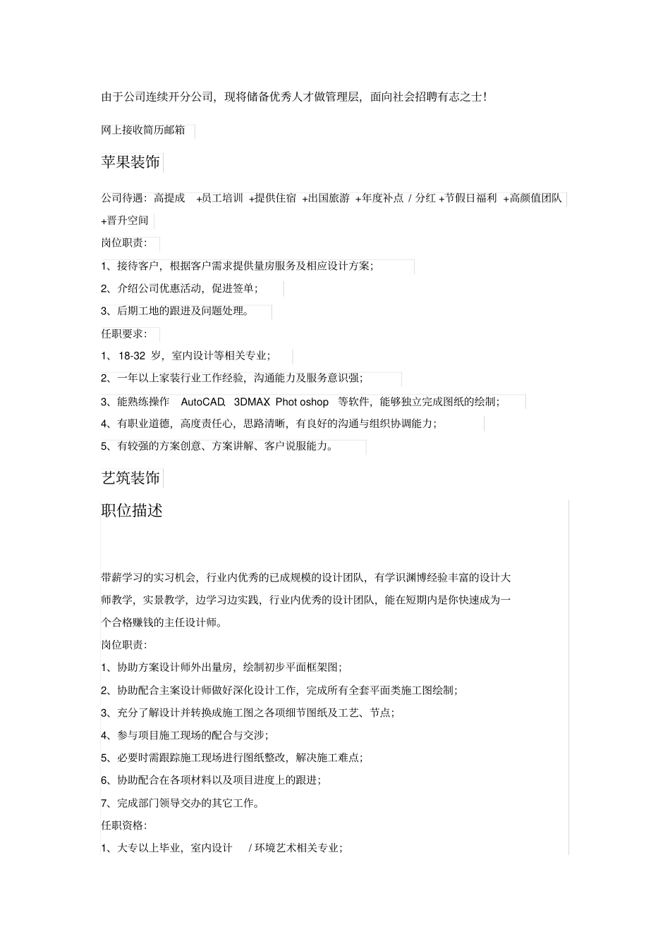 室内设计师职位描述_第3页