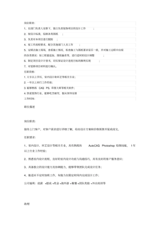 室内设计师职位描述