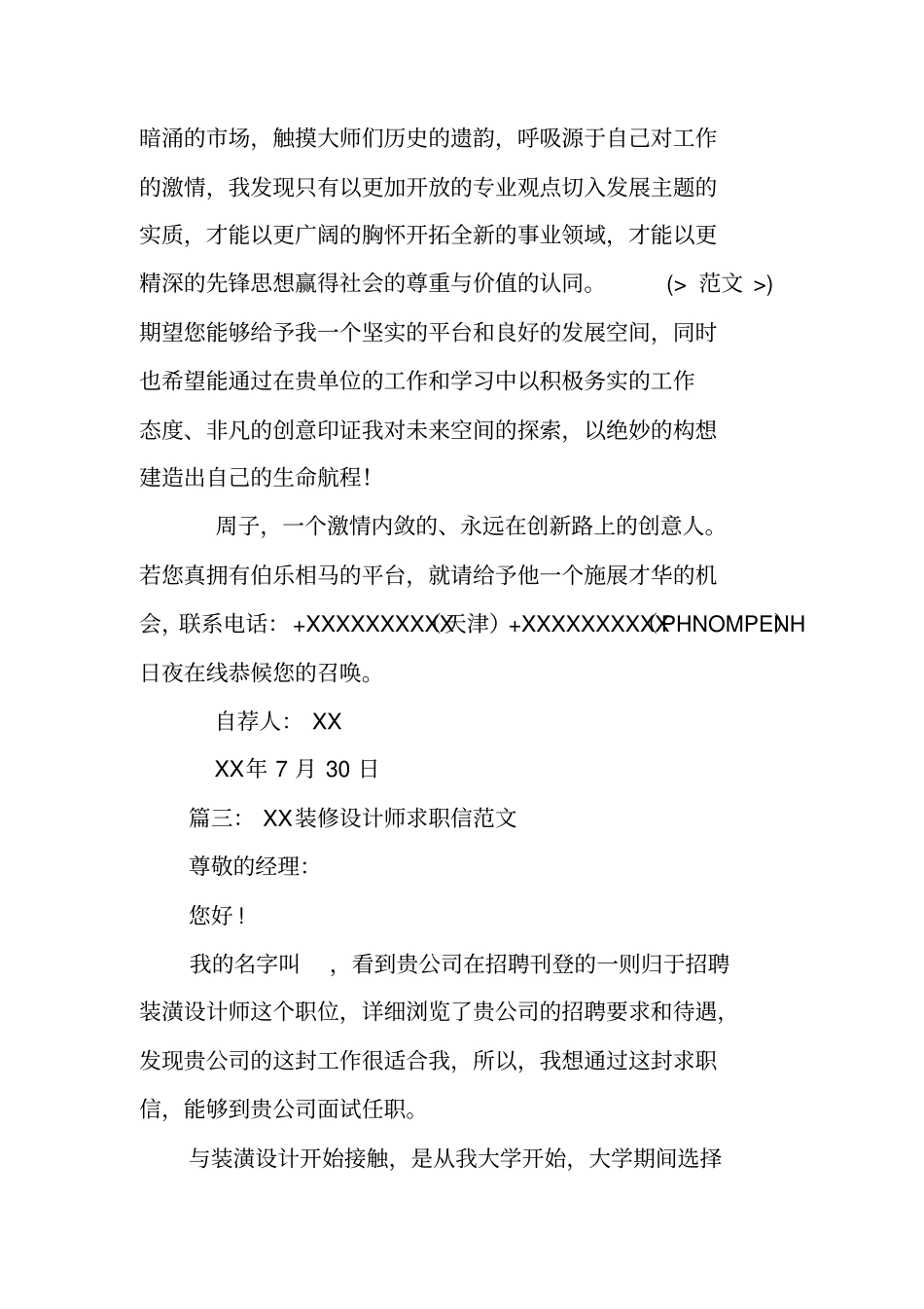 室内设计师的求职信_第3页