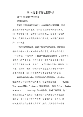 室内设计师的求职信