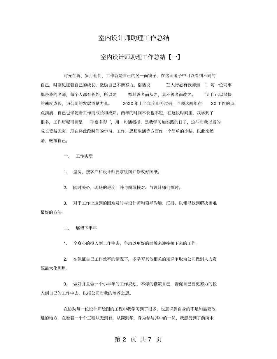 室内设计师助理工作总结_第2页