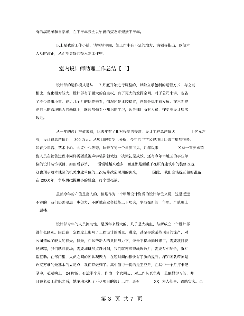 室内设计师助理工作总结_第3页