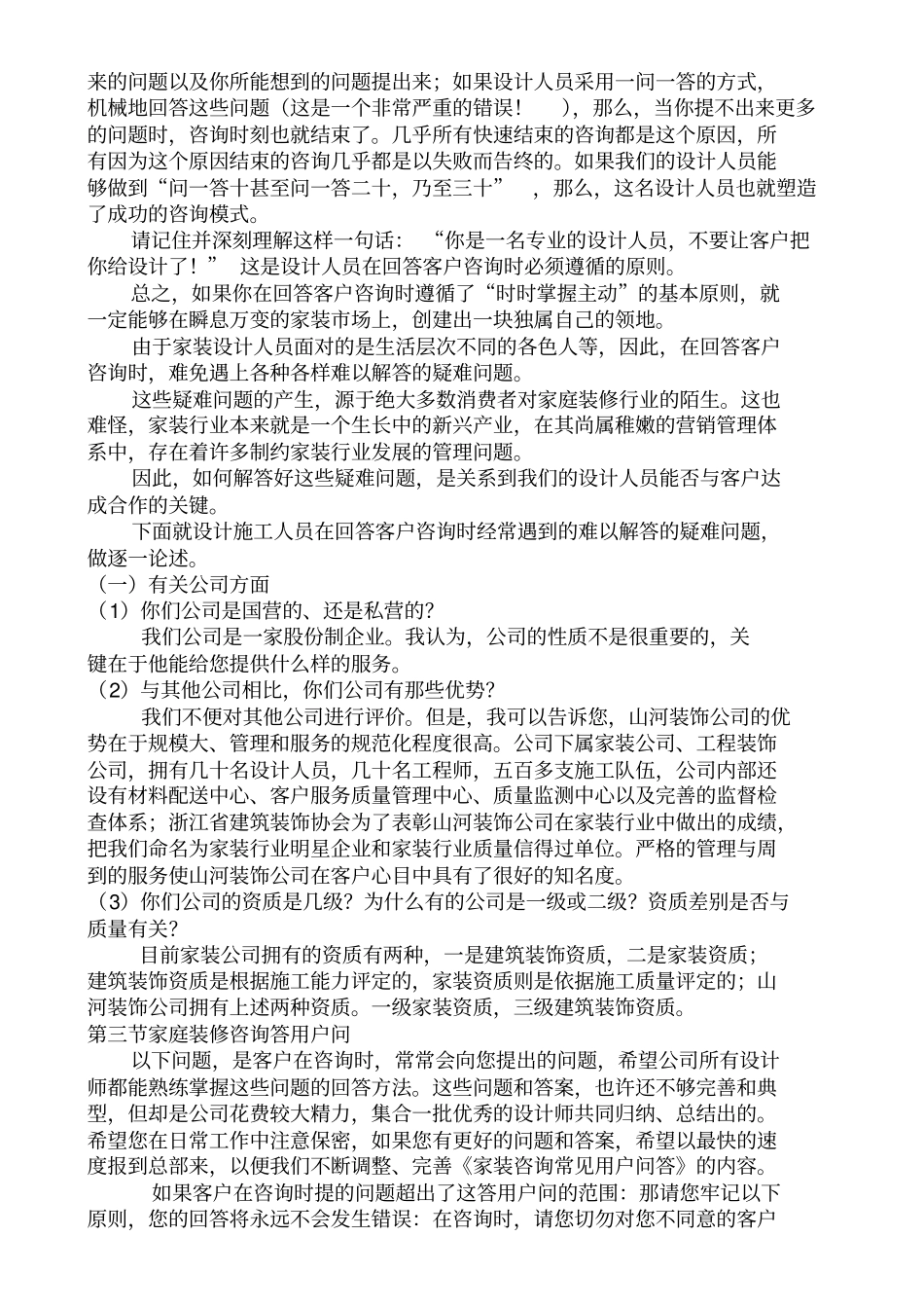 室内设计师营销能力培训教材_第3页