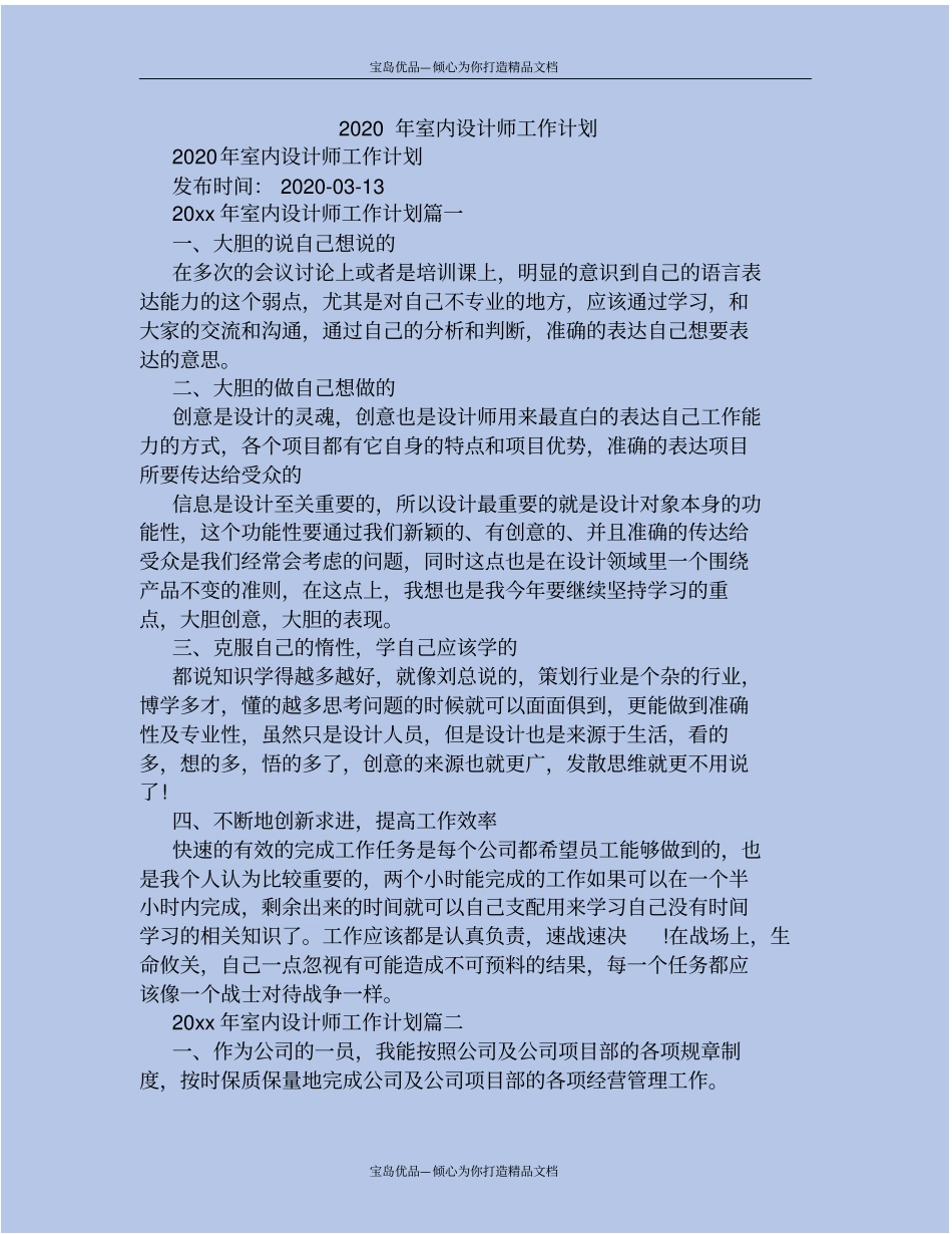 室内设计师工作计划_第2页