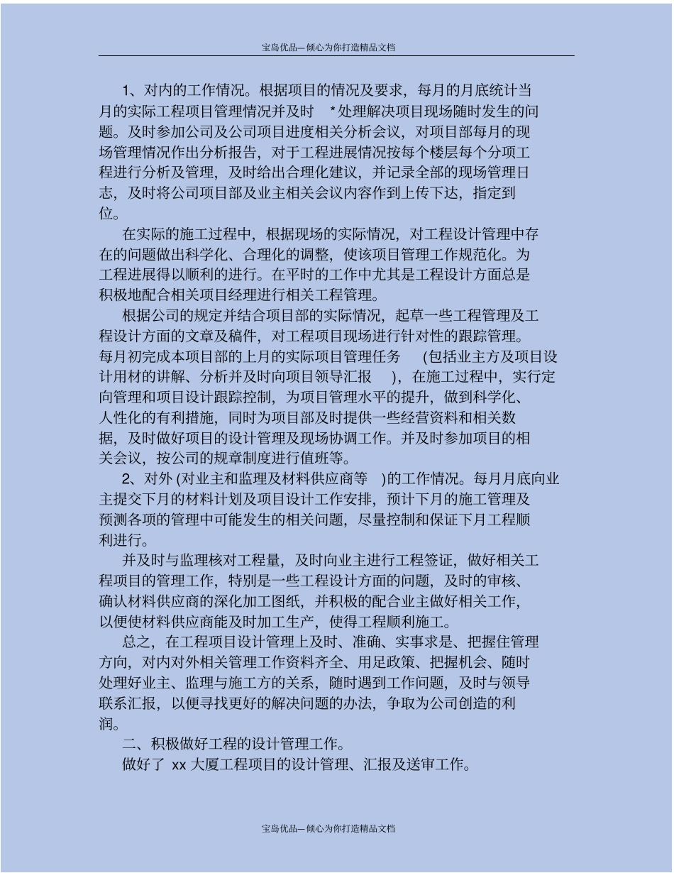 室内设计师工作计划_第3页