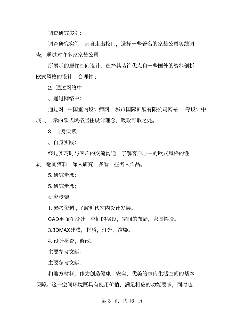 室内设计开题报告范文_第3页