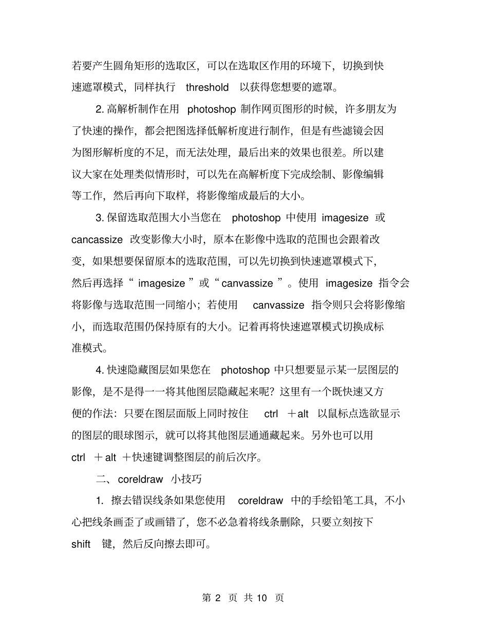 室内设计报告【可编辑版】_第2页