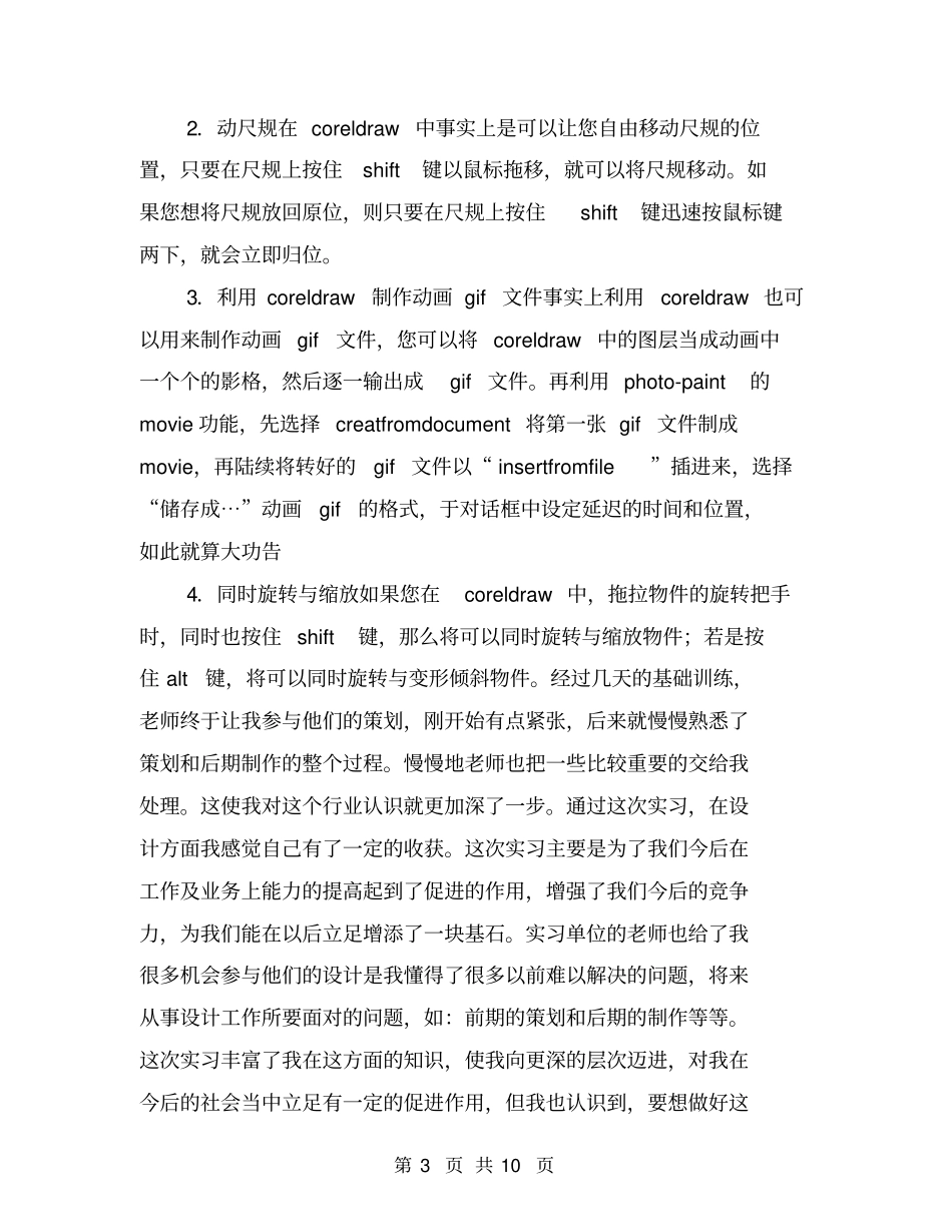 室内设计报告【可编辑版】_第3页