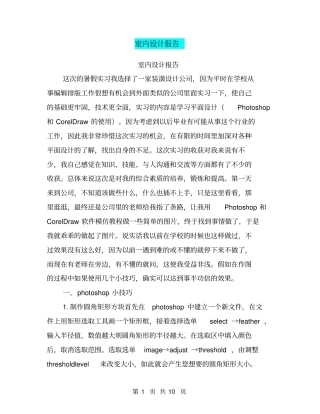 室内设计报告【可编辑版】