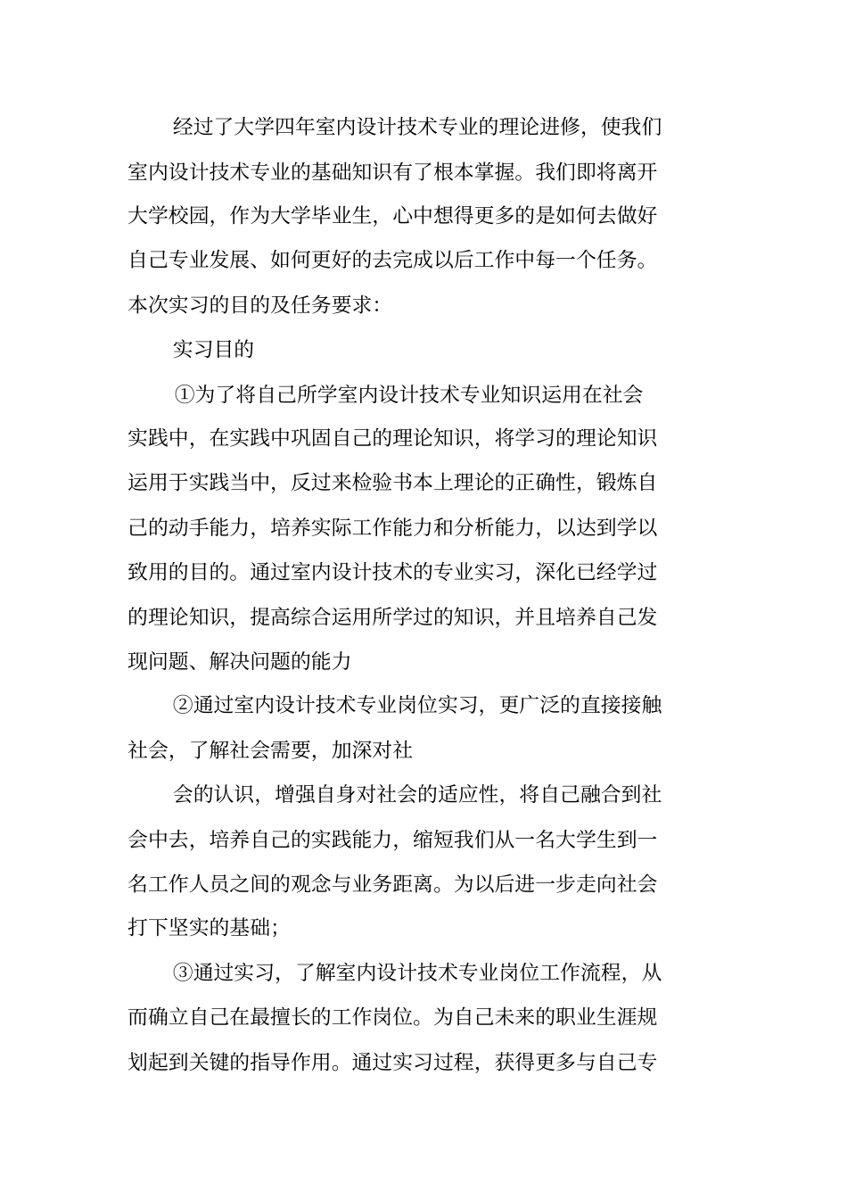 室内设计技术专业毕业实习报告_第2页