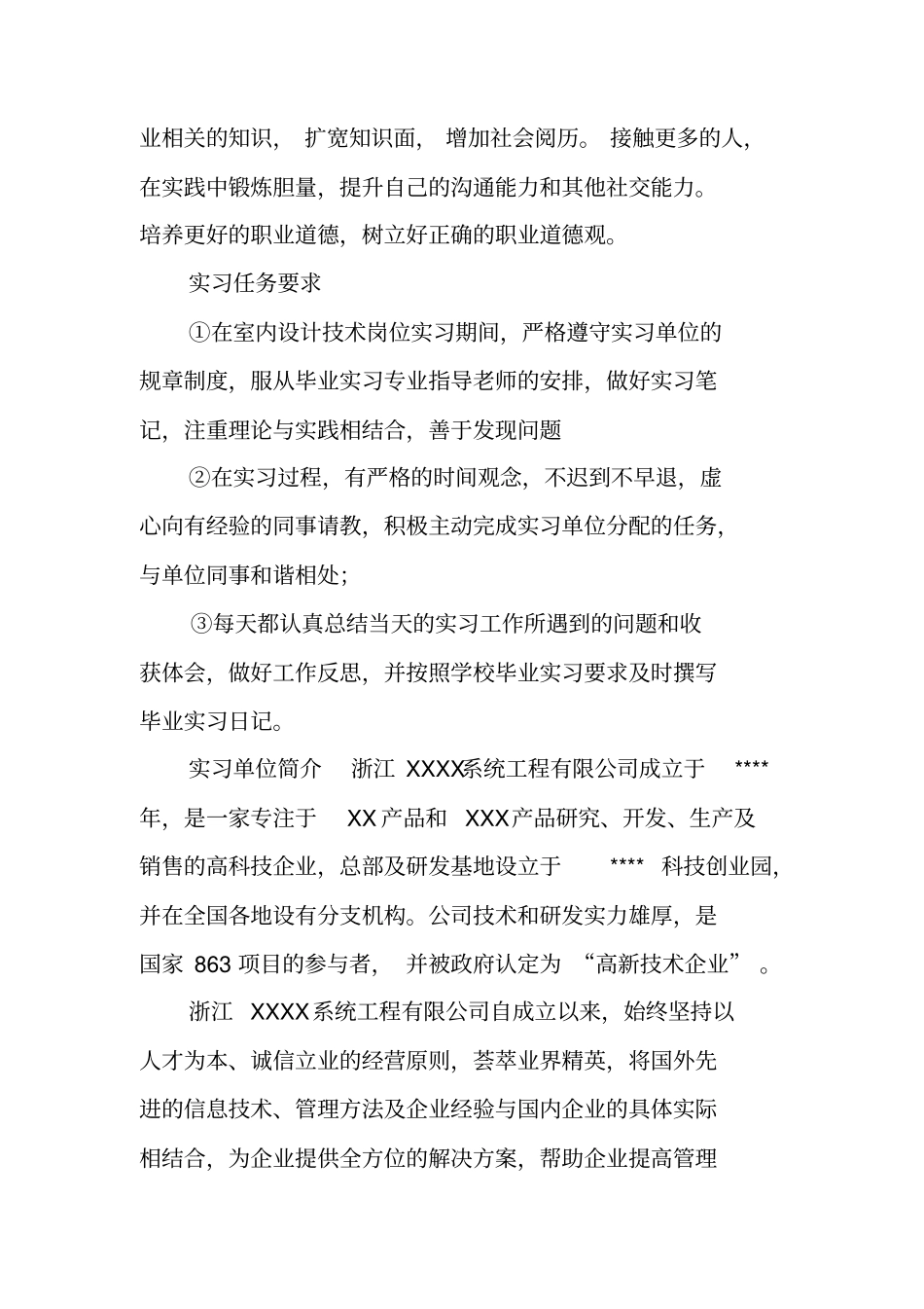 室内设计技术专业毕业实习报告_第3页