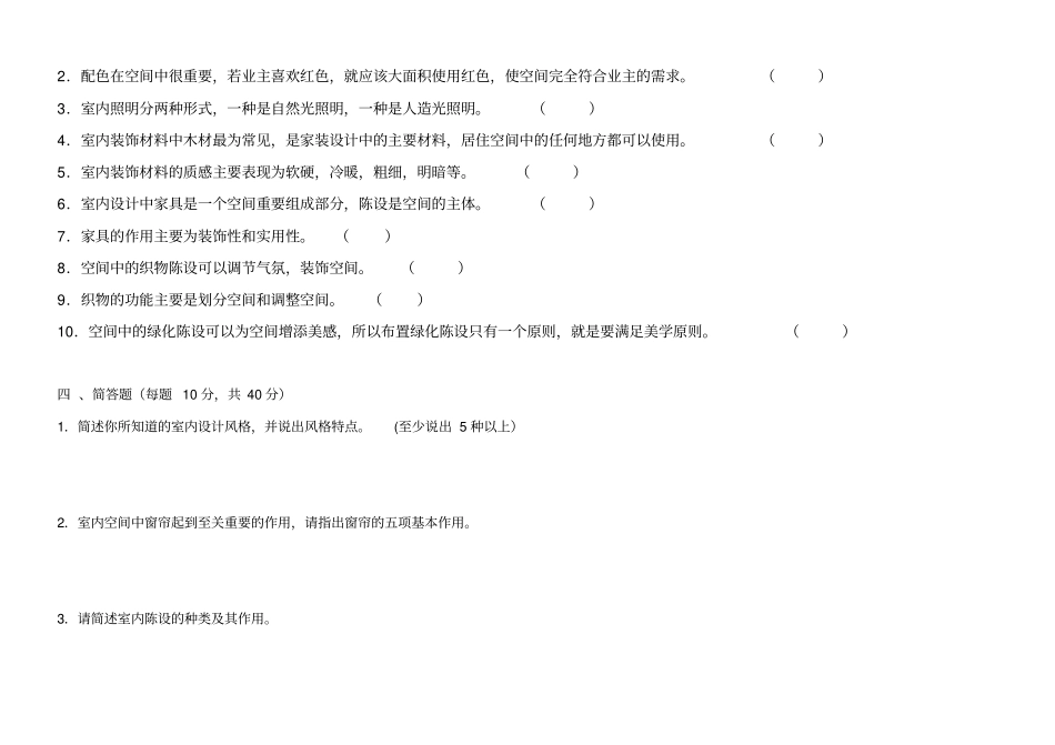 室内设计期末考试题库_第3页
