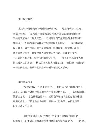 室内设计概述