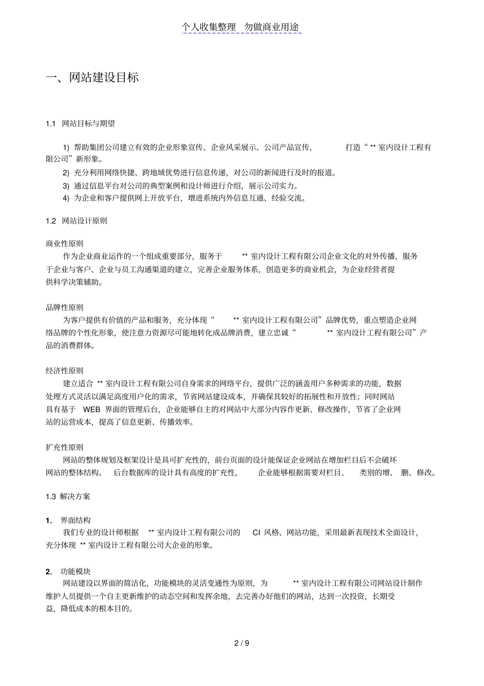 室内设计指导书工程有限公司网站网站策划书_第2页