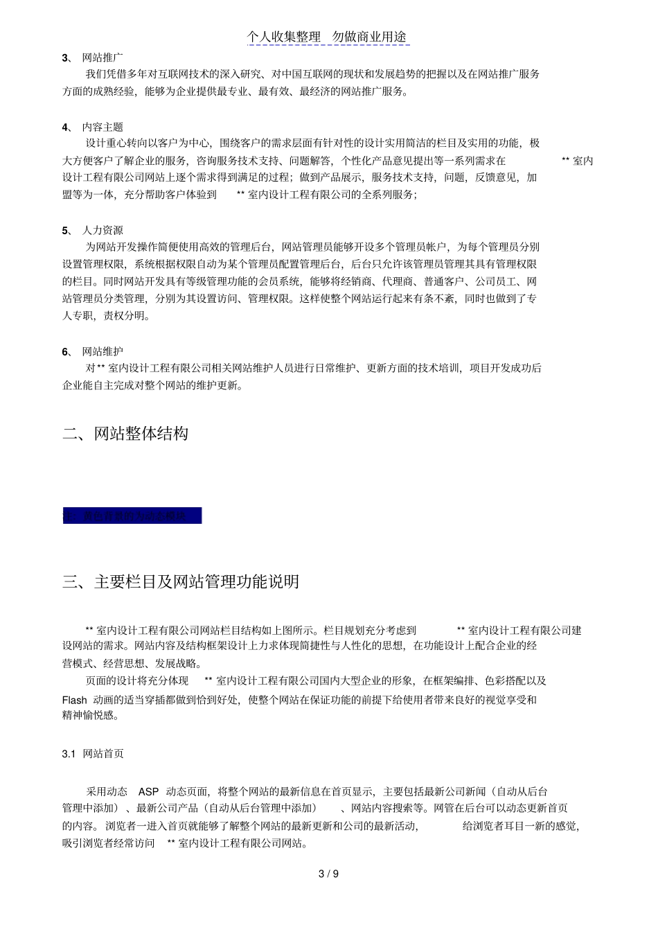 室内设计指导书工程有限公司网站网站策划书_第3页