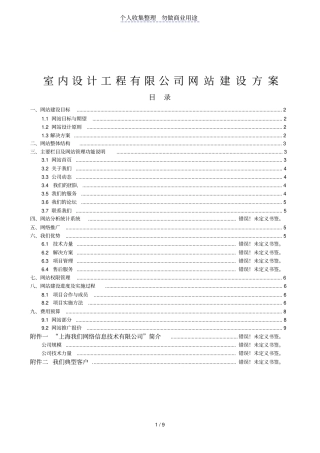 室内设计指导书工程有限公司网站网站策划书