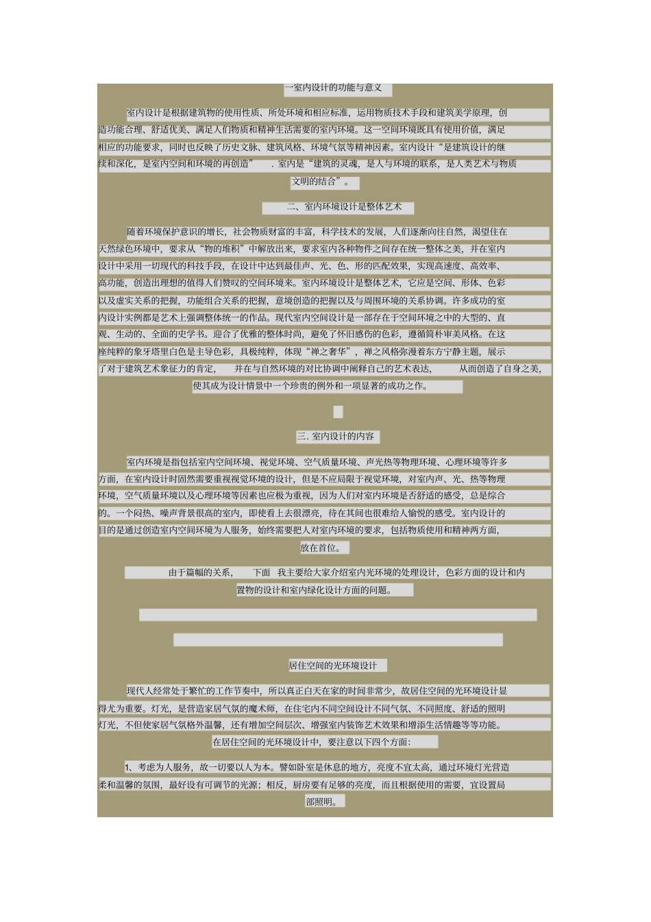 室内设计理念_第1页