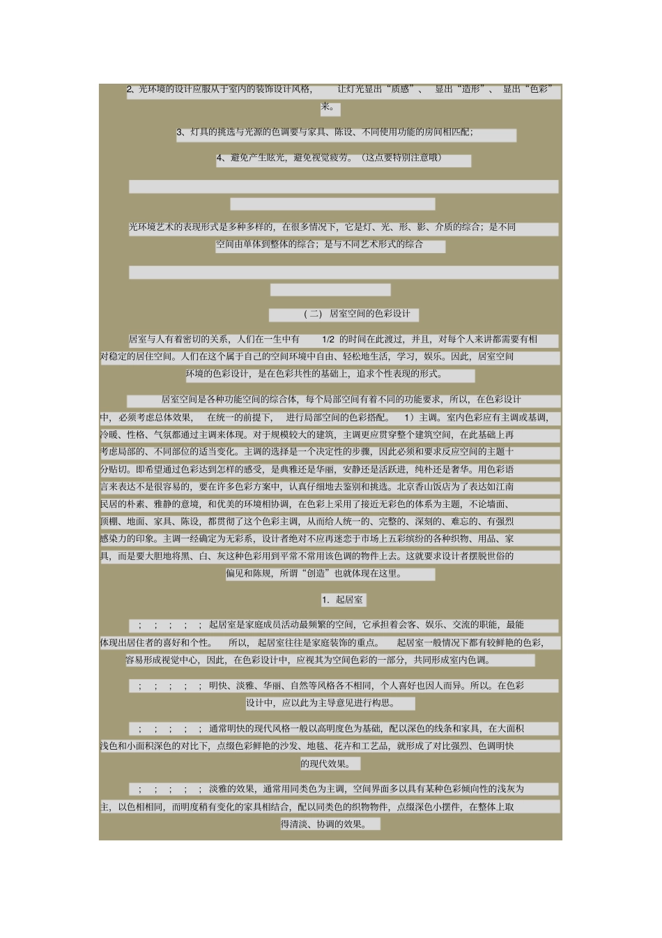 室内设计理念_第2页