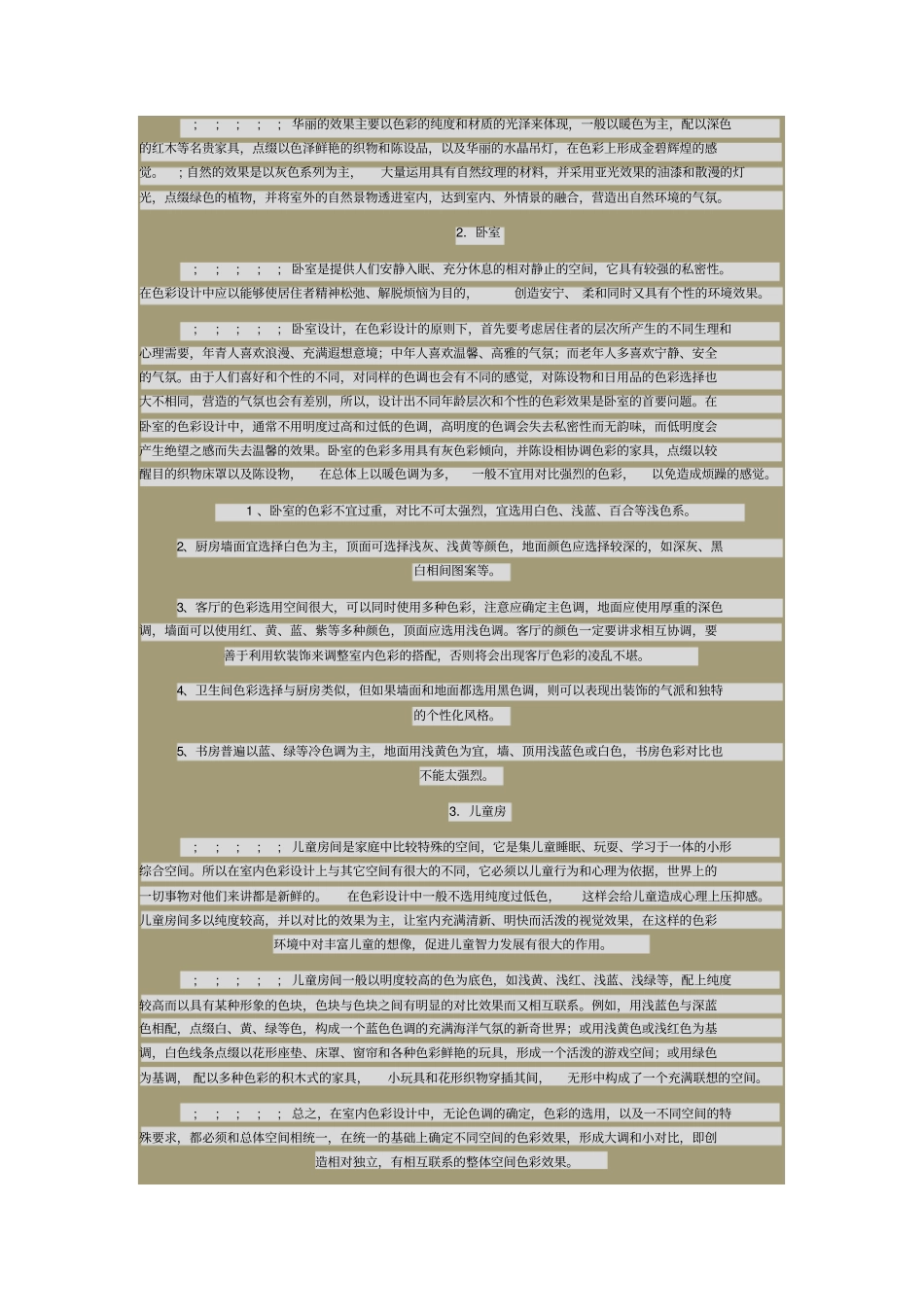 室内设计理念_第3页