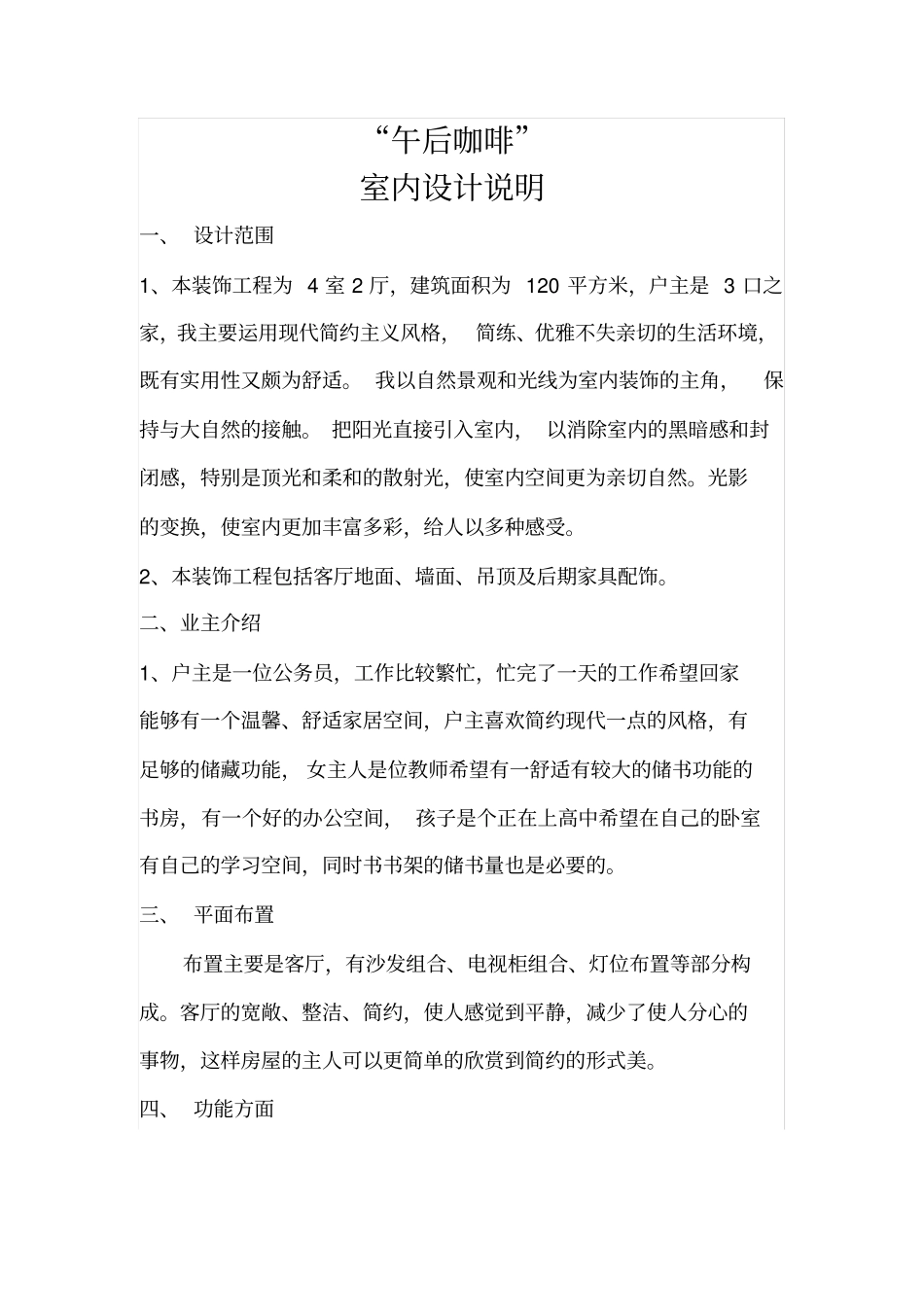 室内设计设计说明_第1页