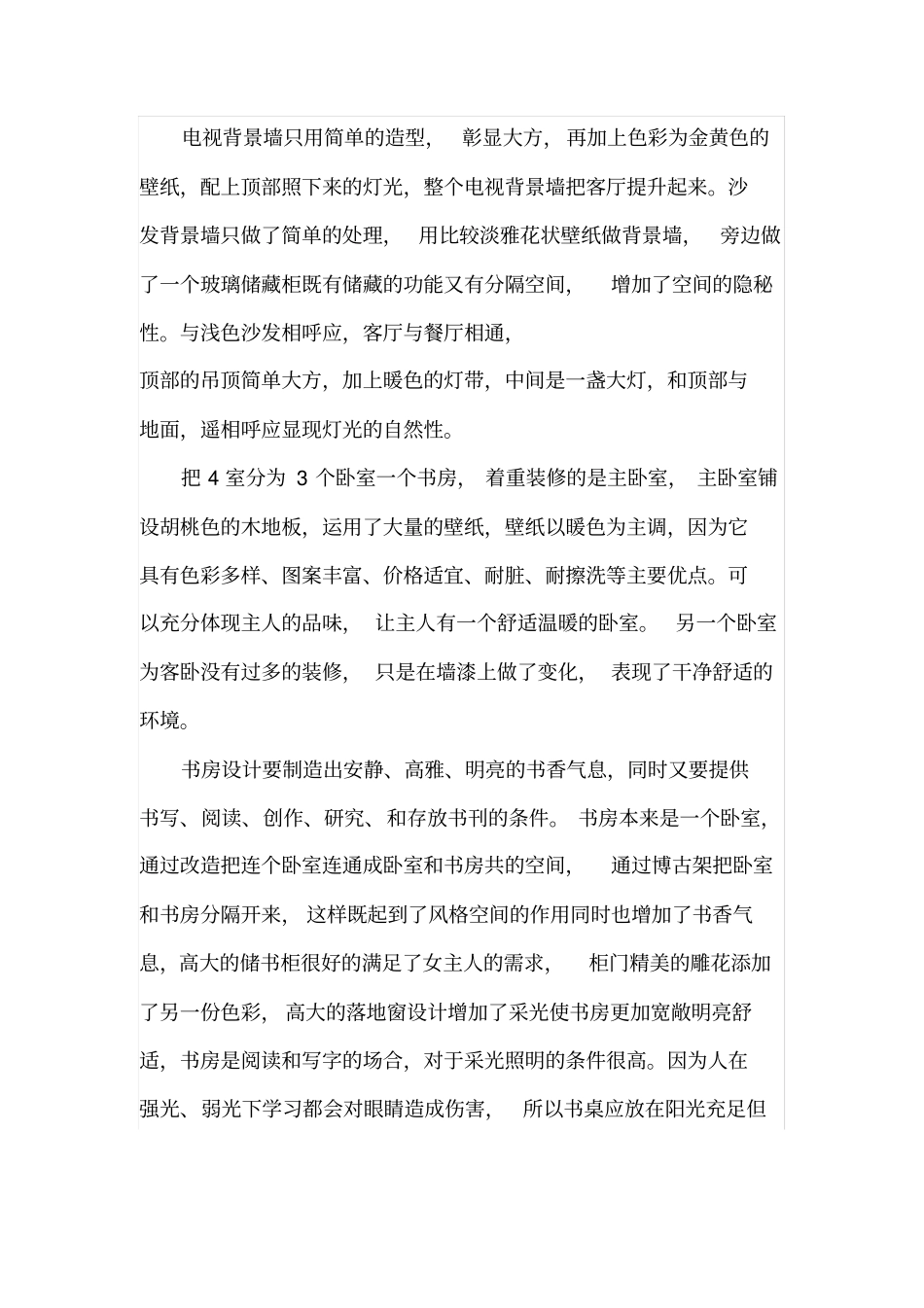 室内设计设计说明_第2页