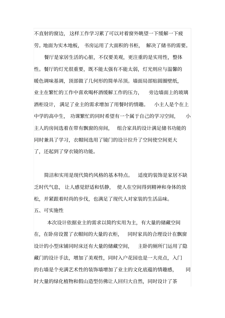 室内设计设计说明_第3页