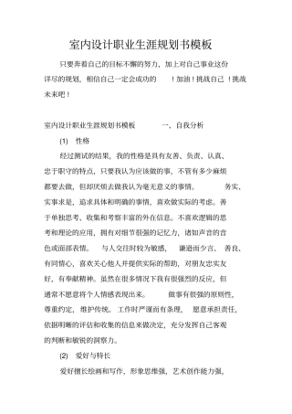 室内设计职业生涯规划书模板