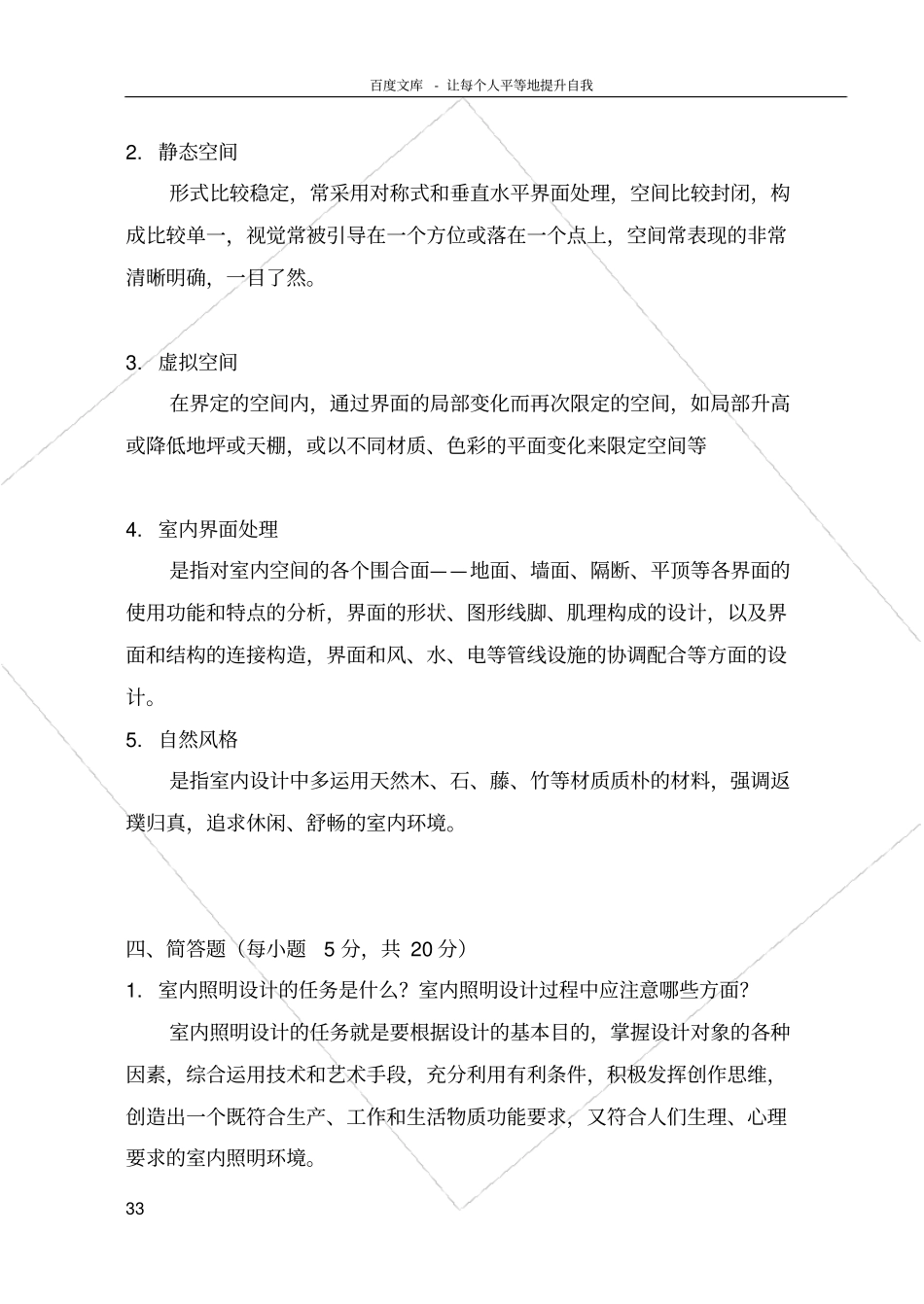室内设计试卷1答案_第3页