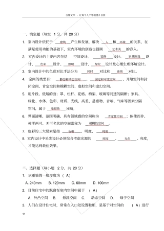 室内设计试卷1答案