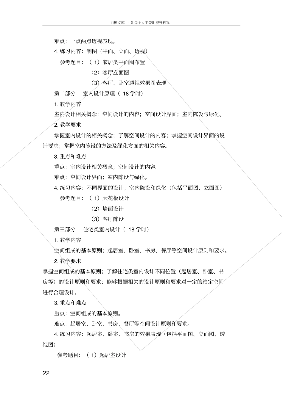 室内设计课程教学大纲_第2页
