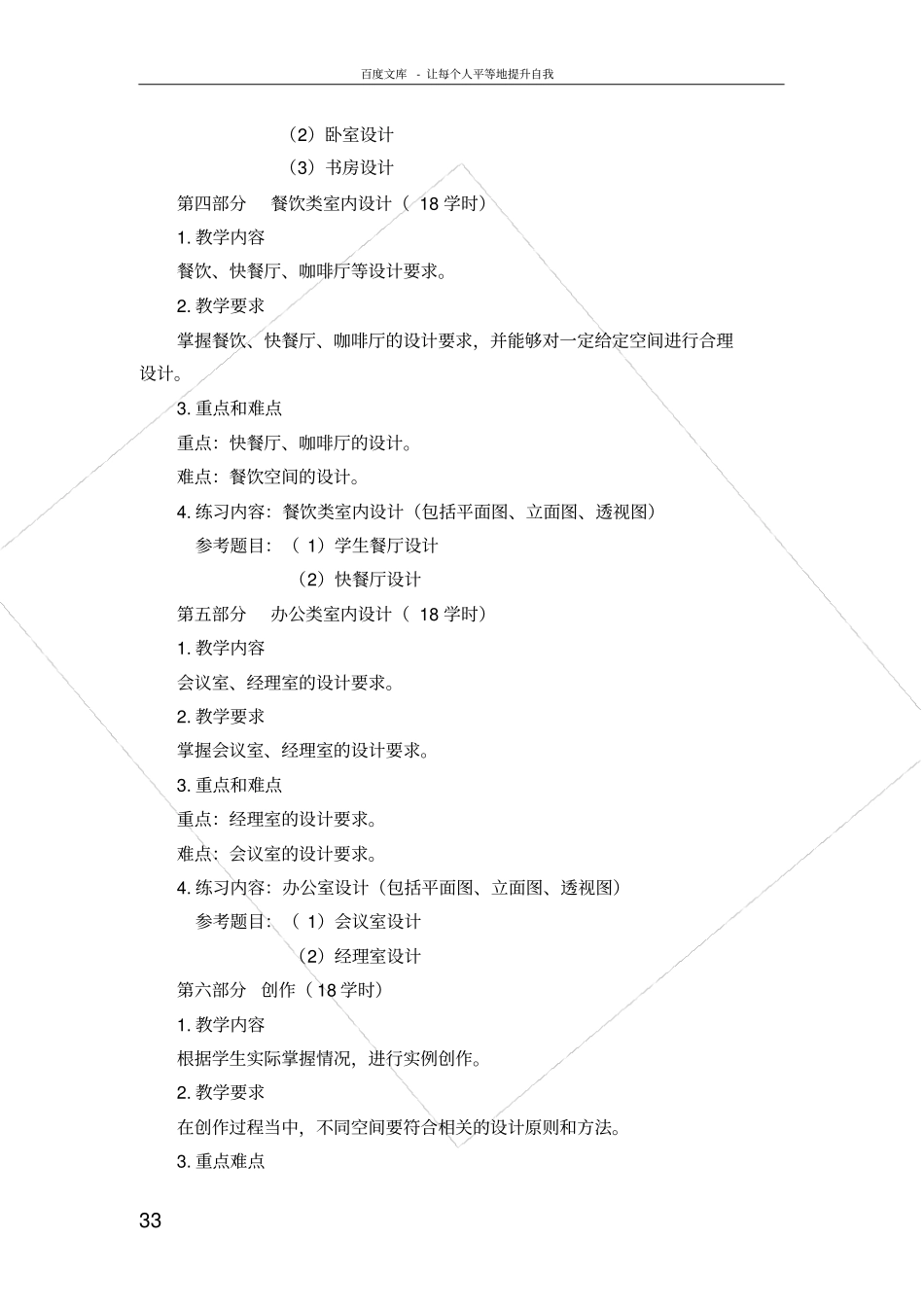 室内设计课程教学大纲_第3页