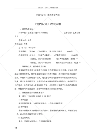 室内设计课程教学大纲