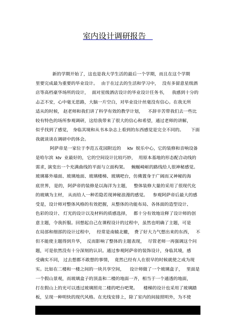 室内设计调研报告x_第1页